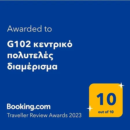 G102 κεντρικό πολυτελές διαμέρισμα Apartment Volos